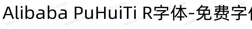 Alibaba PuHuiTi R字体字体转换
